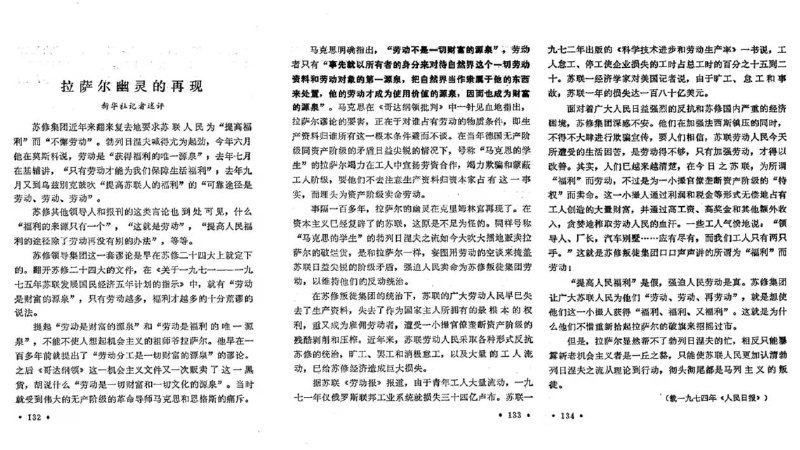 偶然间看到一篇旧文 《拉萨尔幽灵的再现》，这合订本有点意思「已有的事后必再有，已行的事后必再行，日光之下并无新事」 —— 传道书1:9