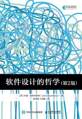 在读 软件设计的哲学 [图书]作者: [美]约翰·奥斯特豪特（John Ousterhout） 译者: 茹炳晟 人民邮电出版社 2024 - 11本书深入探讨了软件设计中的核心问题：如何将复杂的软件系统分解为可以相对独立实现的模块（例如类和方法），从而降低其复杂性并提高开发效率